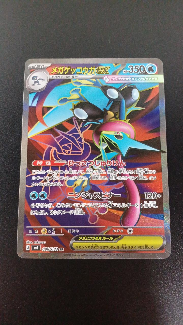 M Greninja EX