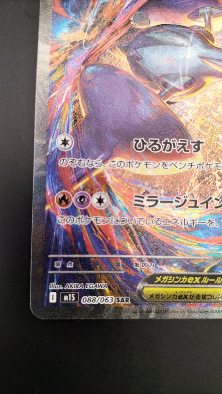 M Latias-EX - Image 6