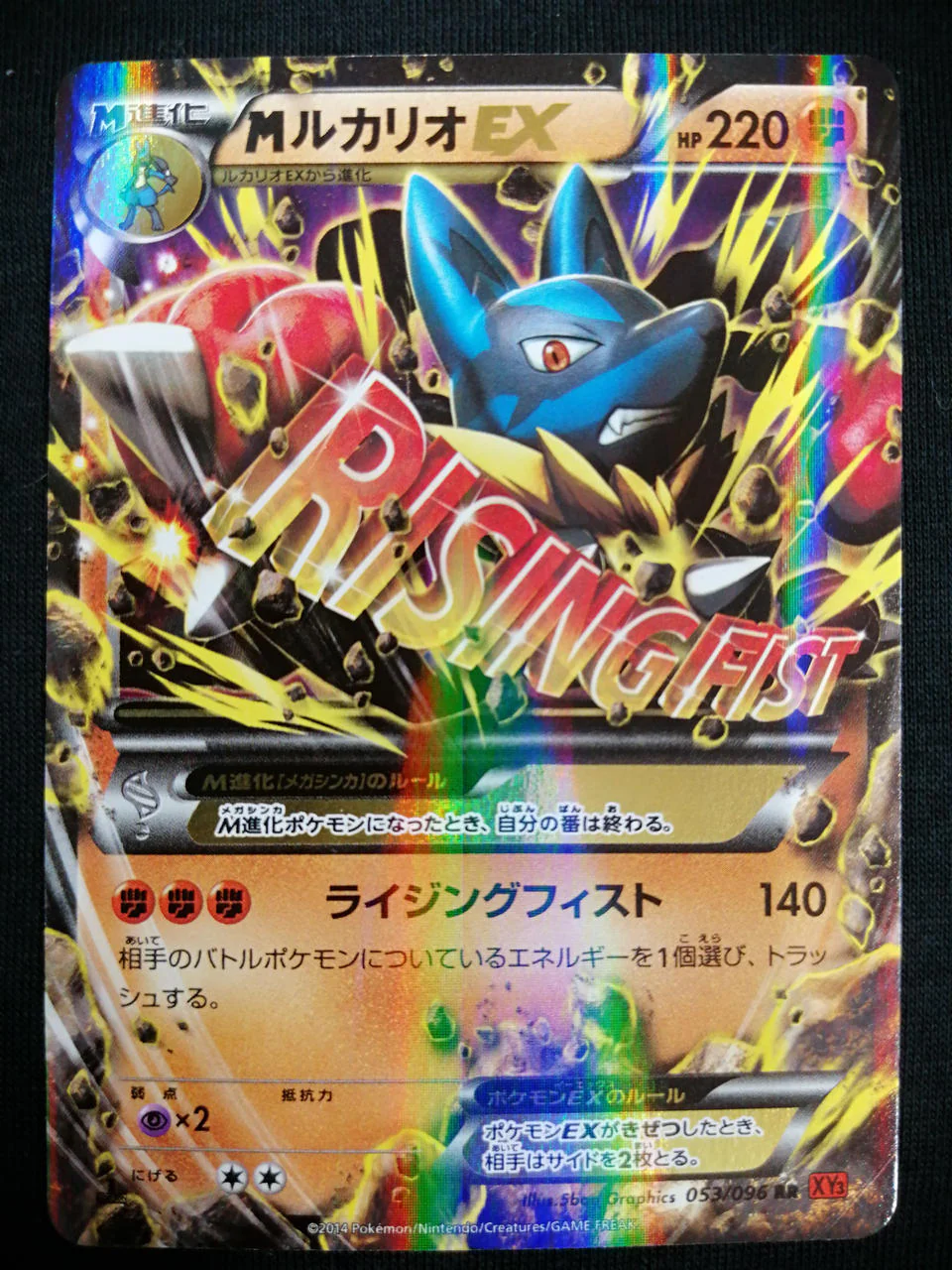 M Lucario-EX RR