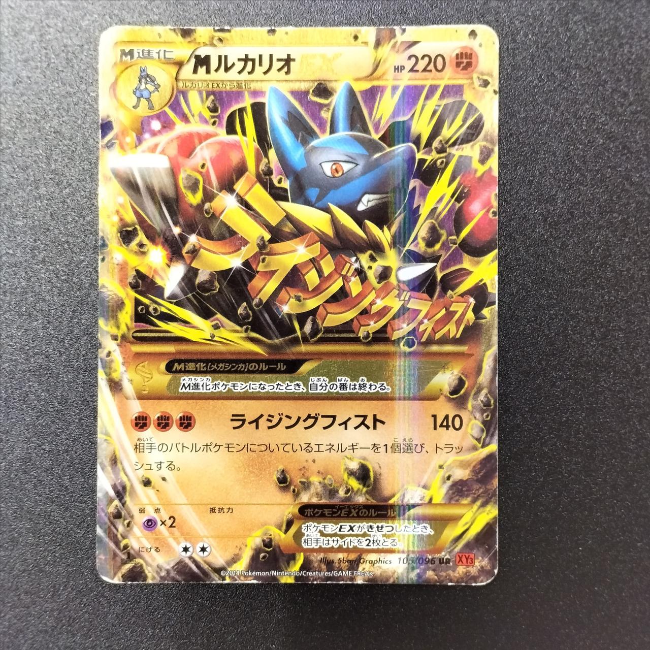 M Lucario EX UR