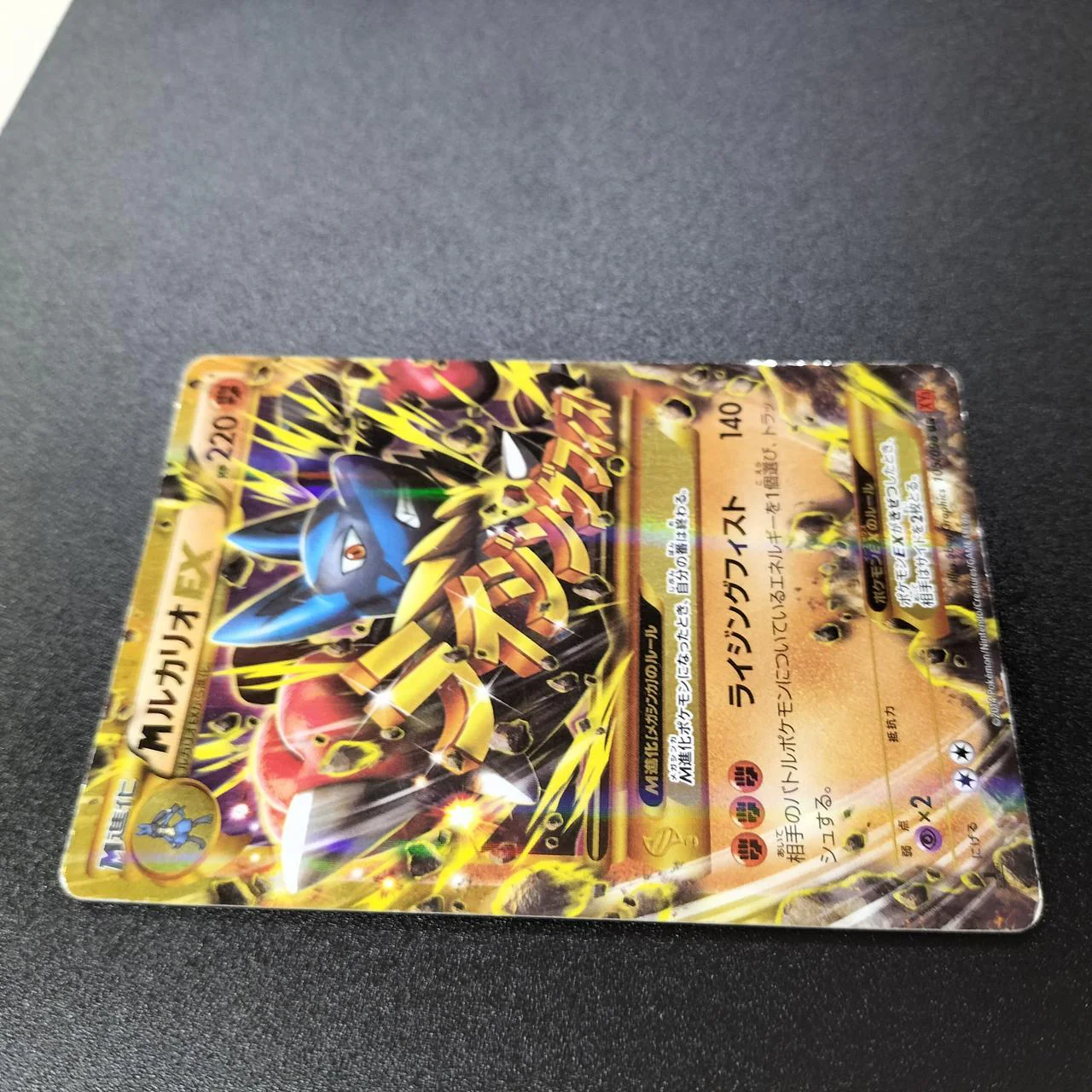 M Lucario EX UR - Image 11
