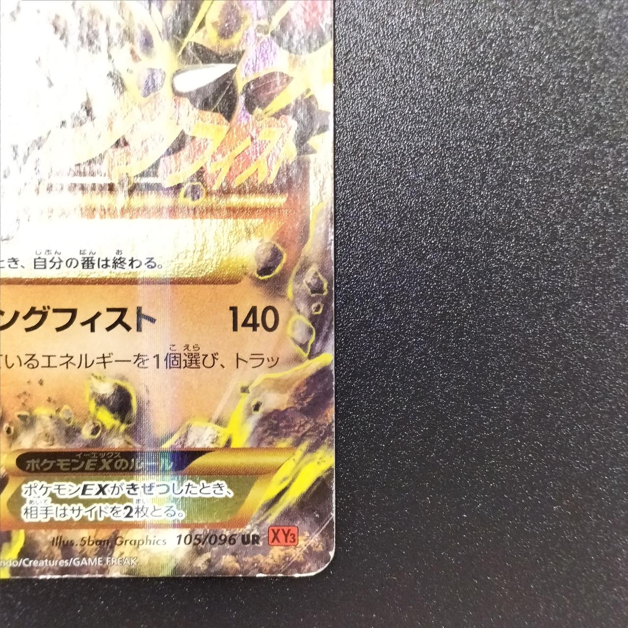 M Lucario EX UR - Image 4