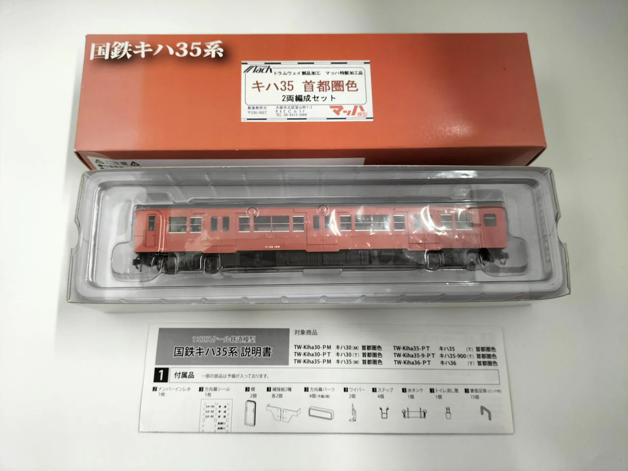 Mach HO KiHa 35 Metropolitan Area Color 2-Car Set - Image 8