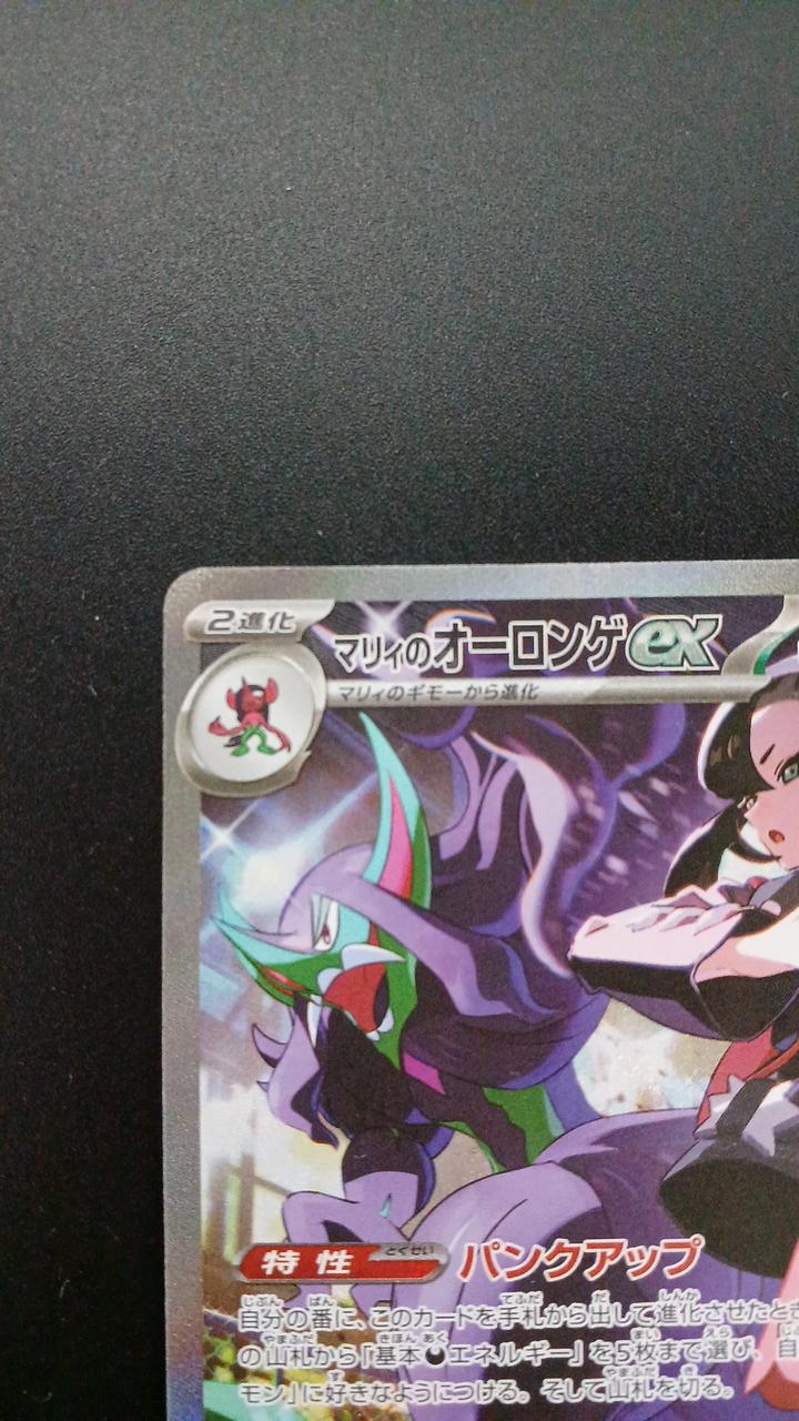 Marnie's Grimmsnarl ex - Image 2