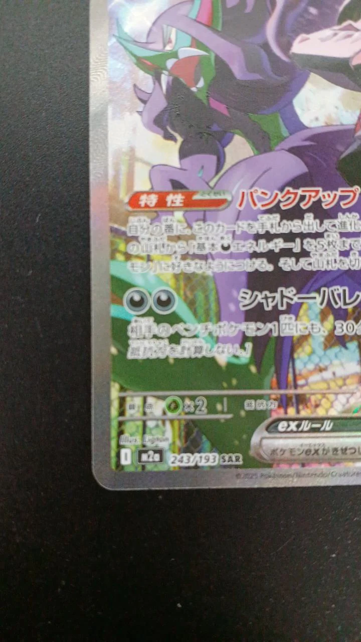 Marnie's Grimmsnarl ex - Image 5