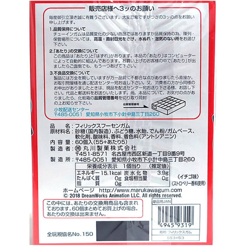 Marukawa Felix Gum, 1 box (55 packs) - Image 3