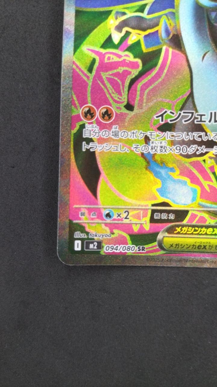 Mega Charizard X SR - Image 6