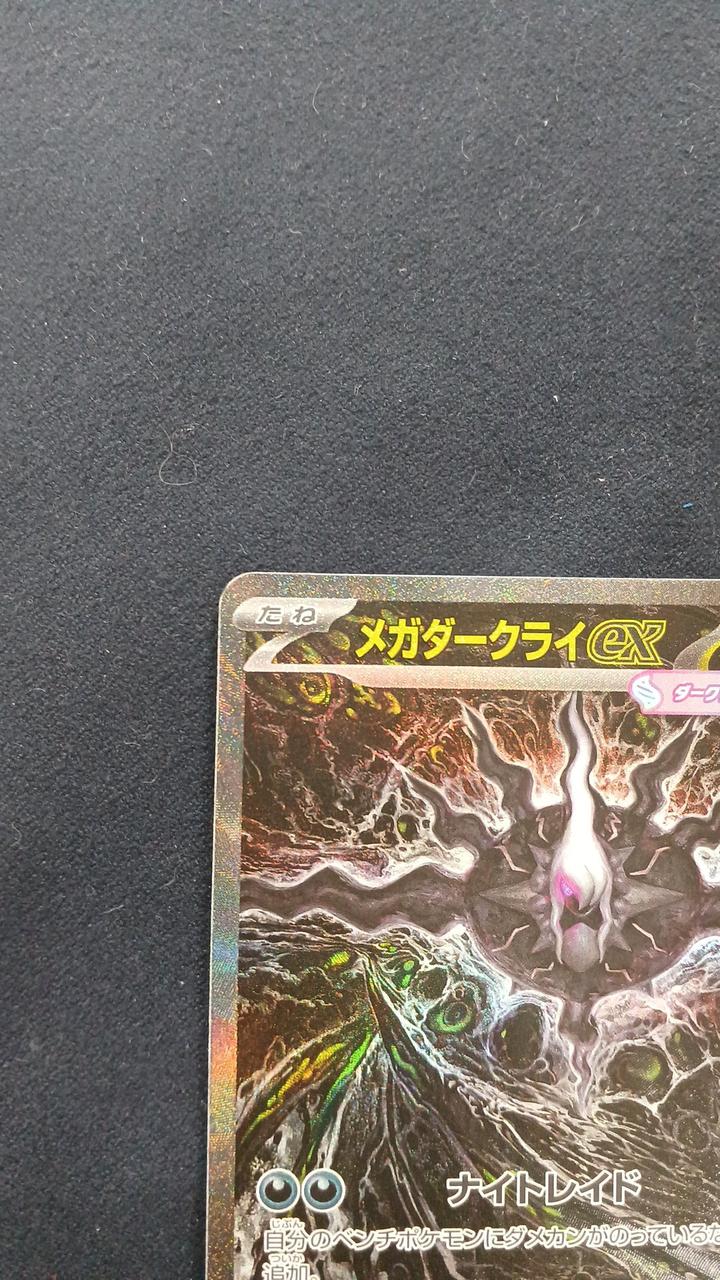 Mega Darkrai EX SAR - Image 2
