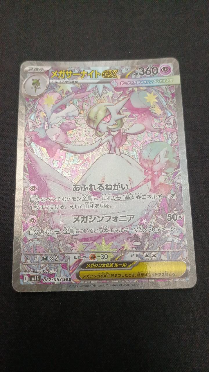 Mega Gardevoir-EX 087/063/M1S/B SAR