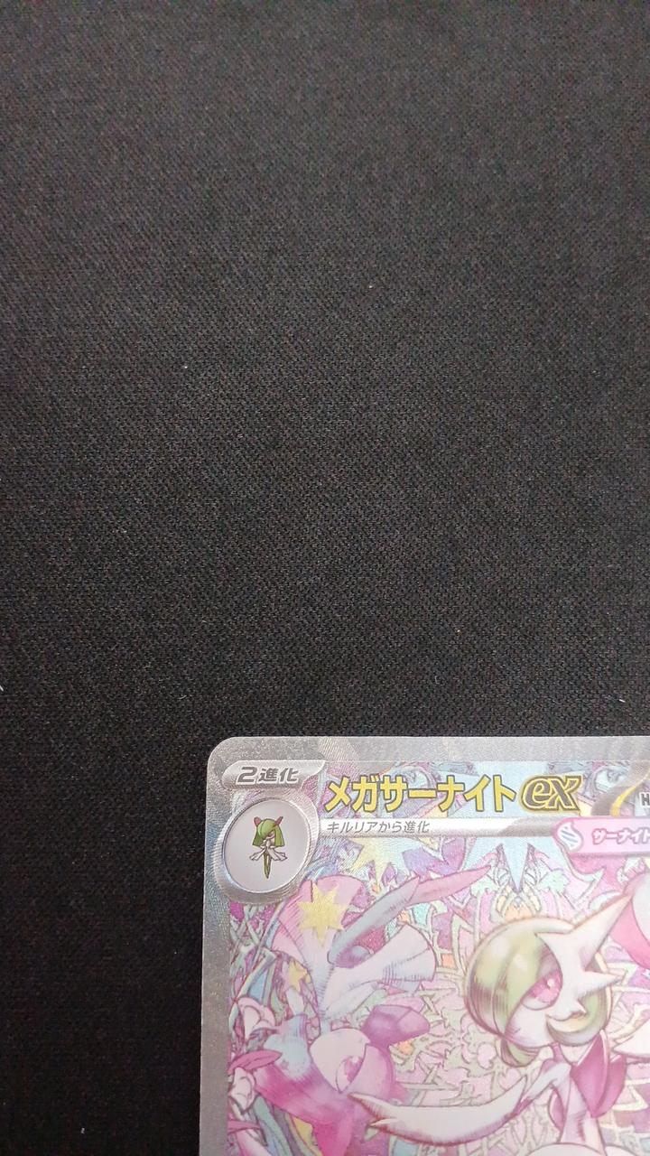 Mega Gardevoir-EX 087/063/M1S/B SAR - Image 2