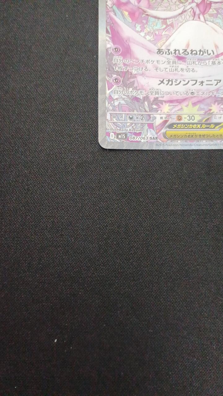 Mega Gardevoir-EX 087/063/M1S/B SAR - Image 4