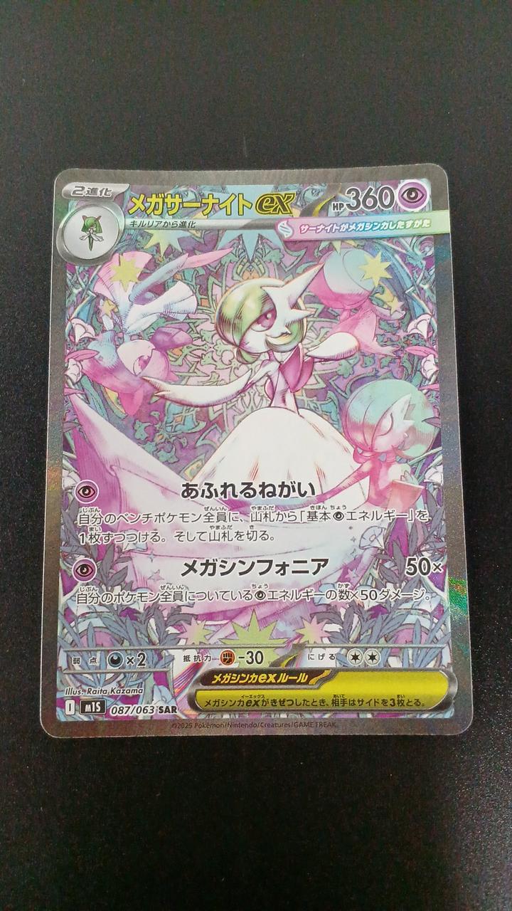 Mega Gardevoir EX 087/063/M1S/B SAR