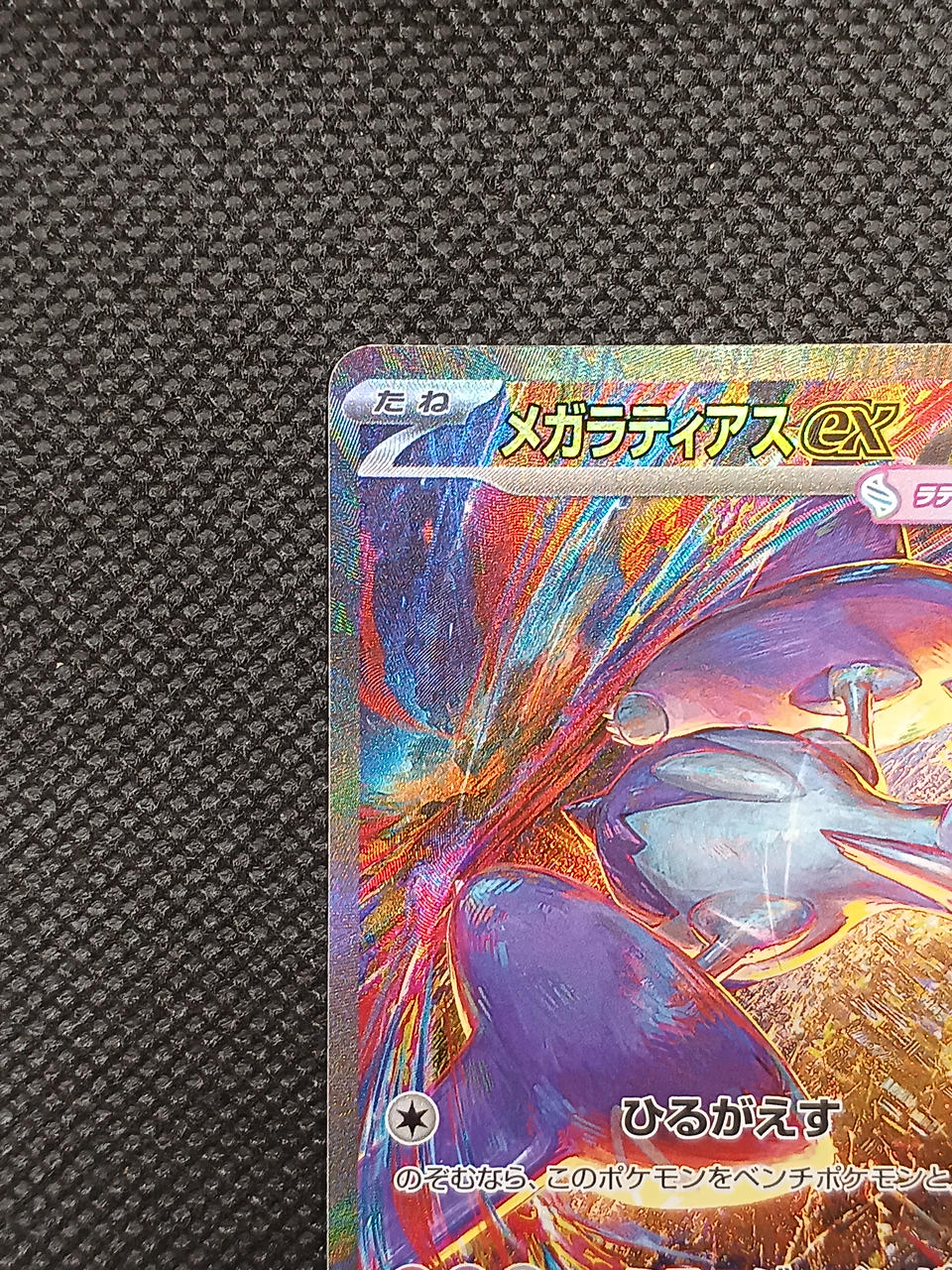 Mega Latias EX SAR - Image 2