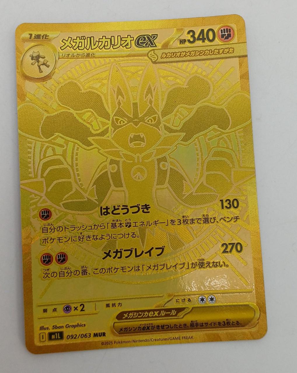 Mega Lucario EX