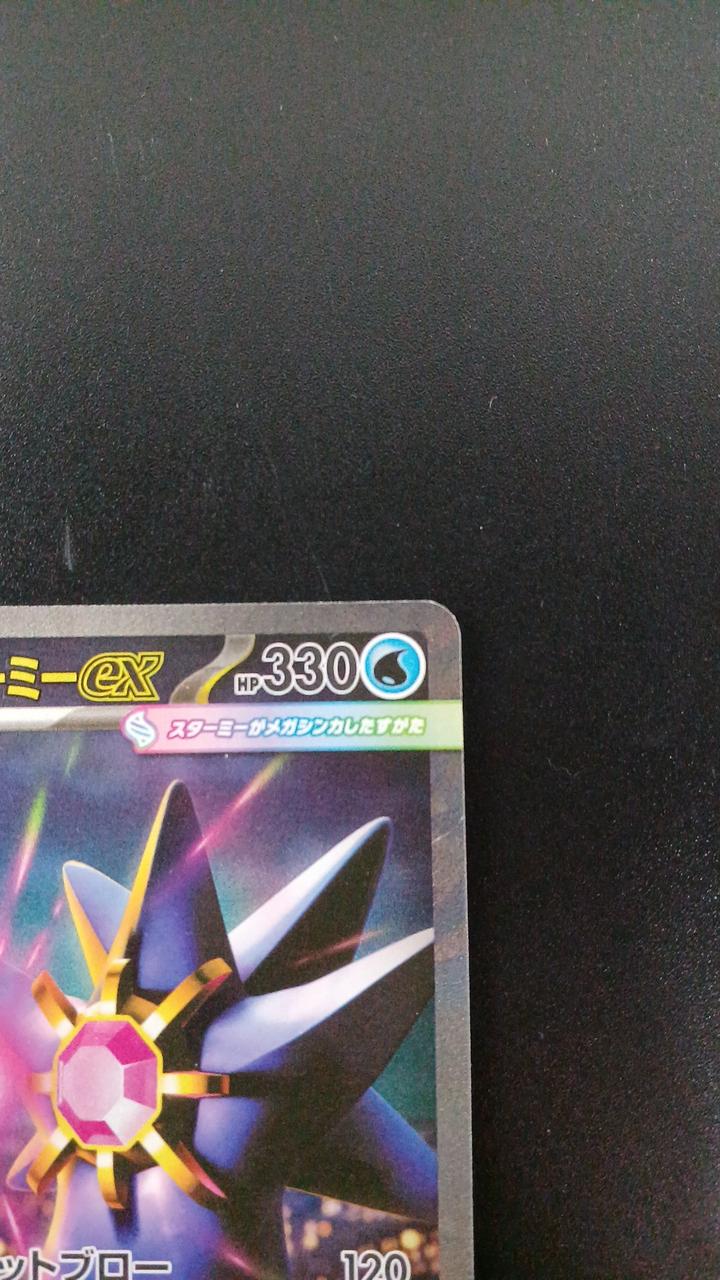 Mega Starmie EX 111/080/M3/B SAR - Image 3