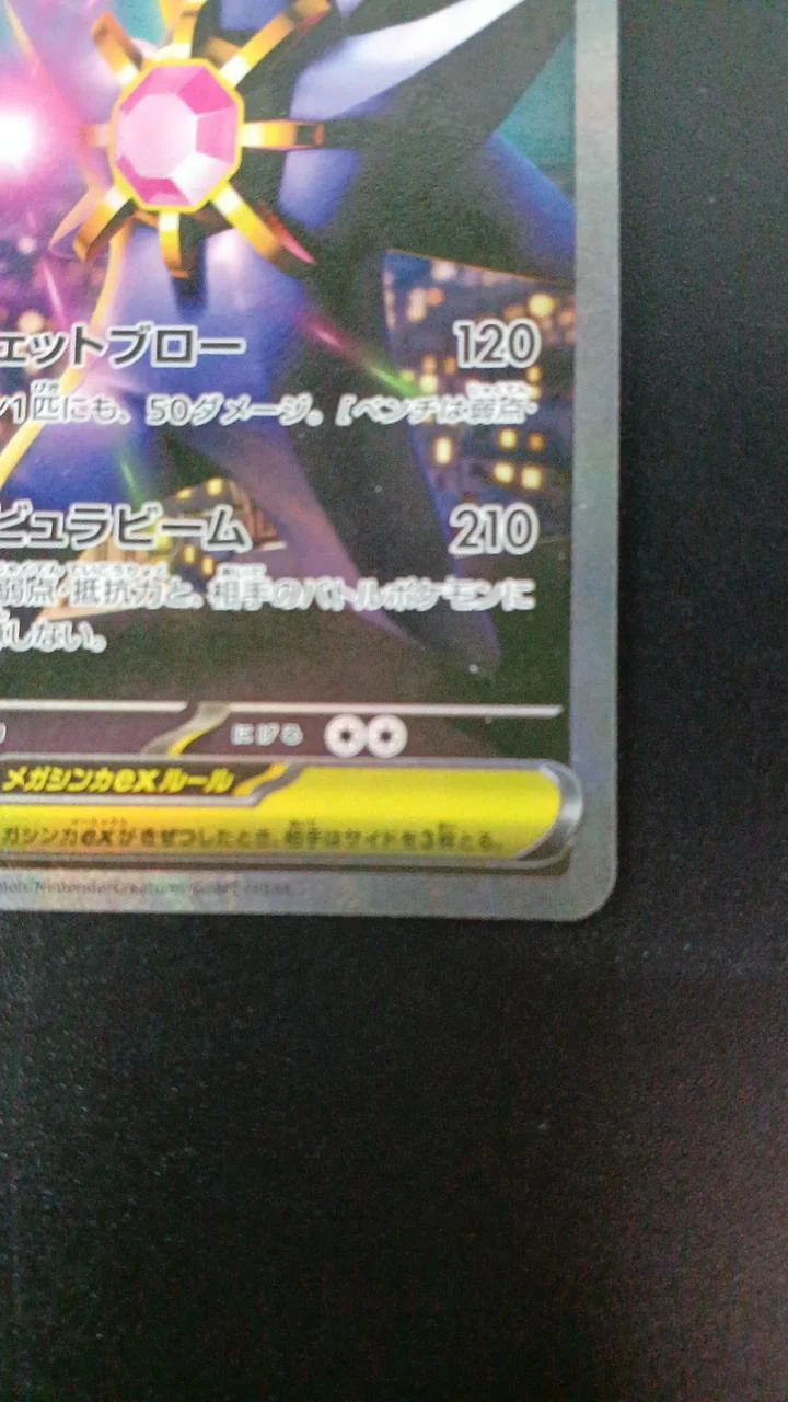 Mega Starmie EX 111/080/M3/B SAR - Image 5
