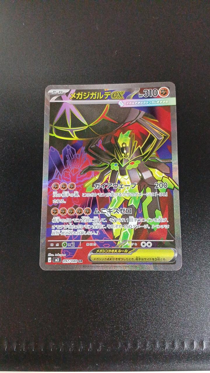 Mega Zygarde EX