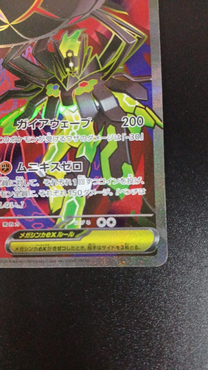 Mega Zygarde EX - Image 5