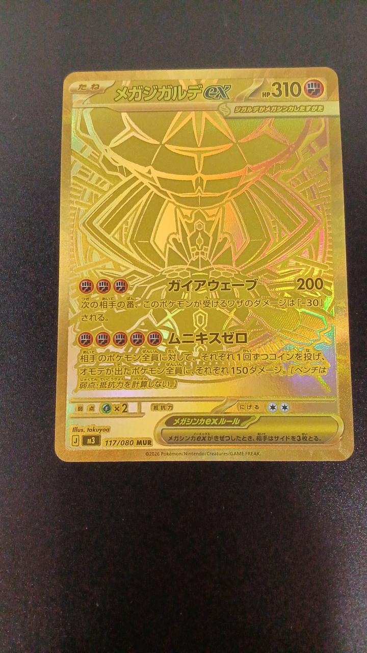 Mega Zygarde EX