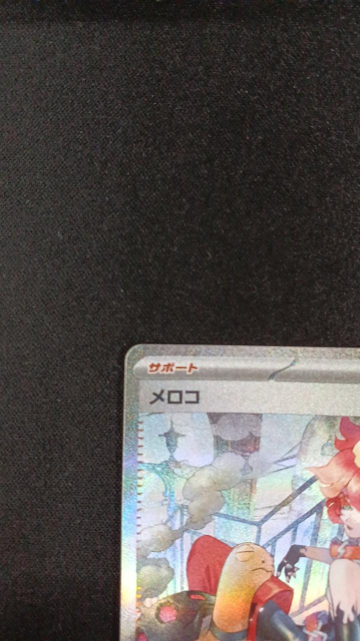 Meloco - Image 2
