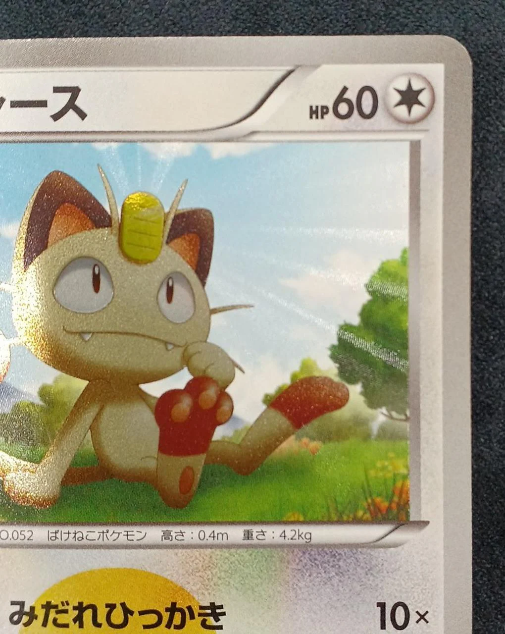 Meowth UR - Image 3
