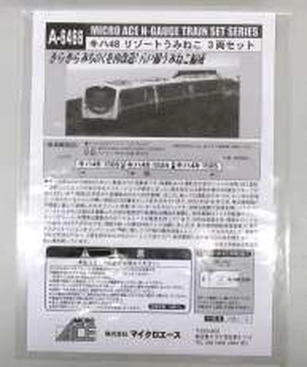 MICRO ACE 1/150 KiHa 48 Resort Umineko 3-Car Set [A6466] - Image 17