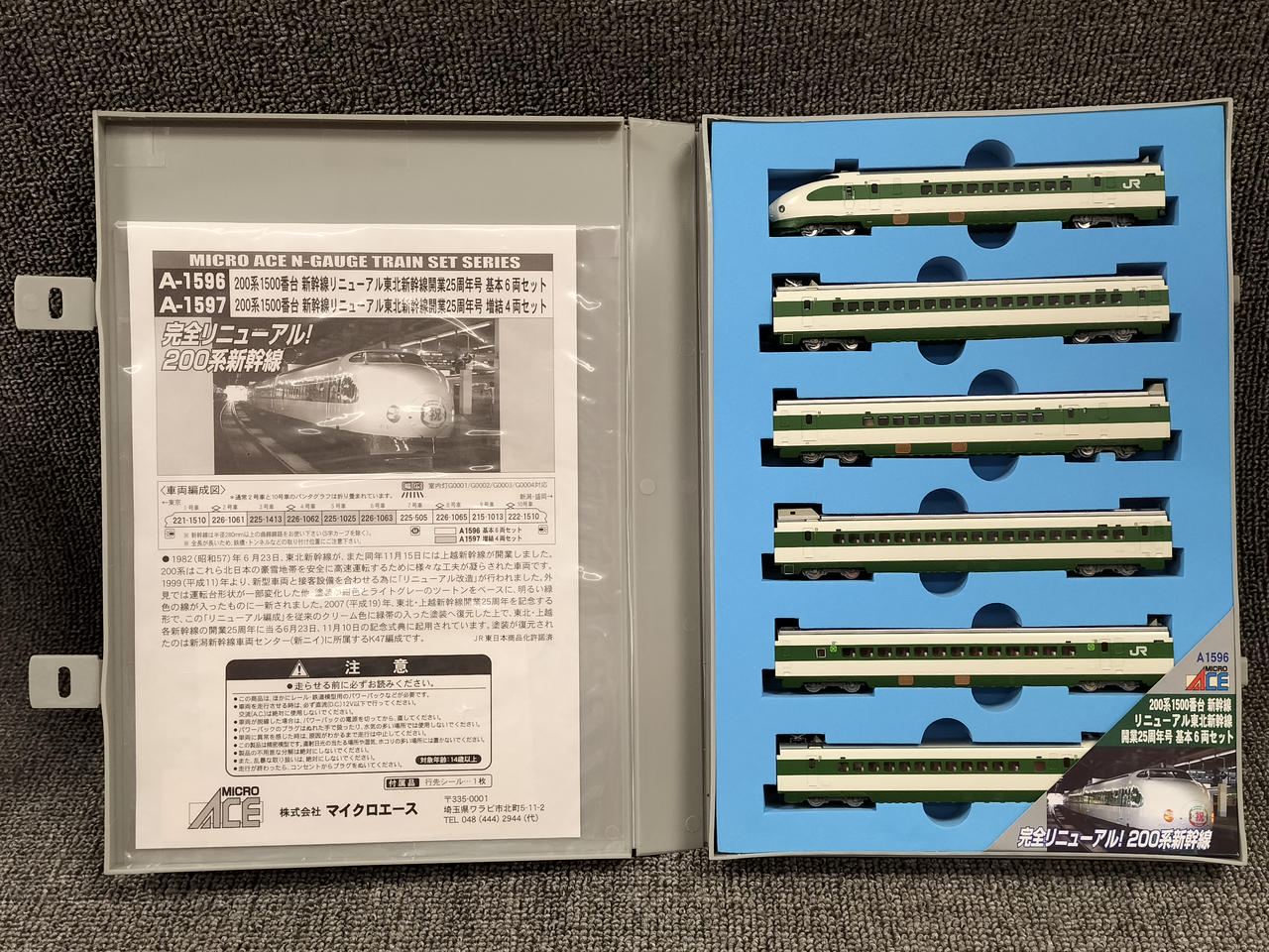 MICRO ACE 200 Series 1500 Subseries Basic 6-Car Set A-1596 Shinkansen Renewal Tohoku Shinkansen 25th Anniversary Edition - Image 6