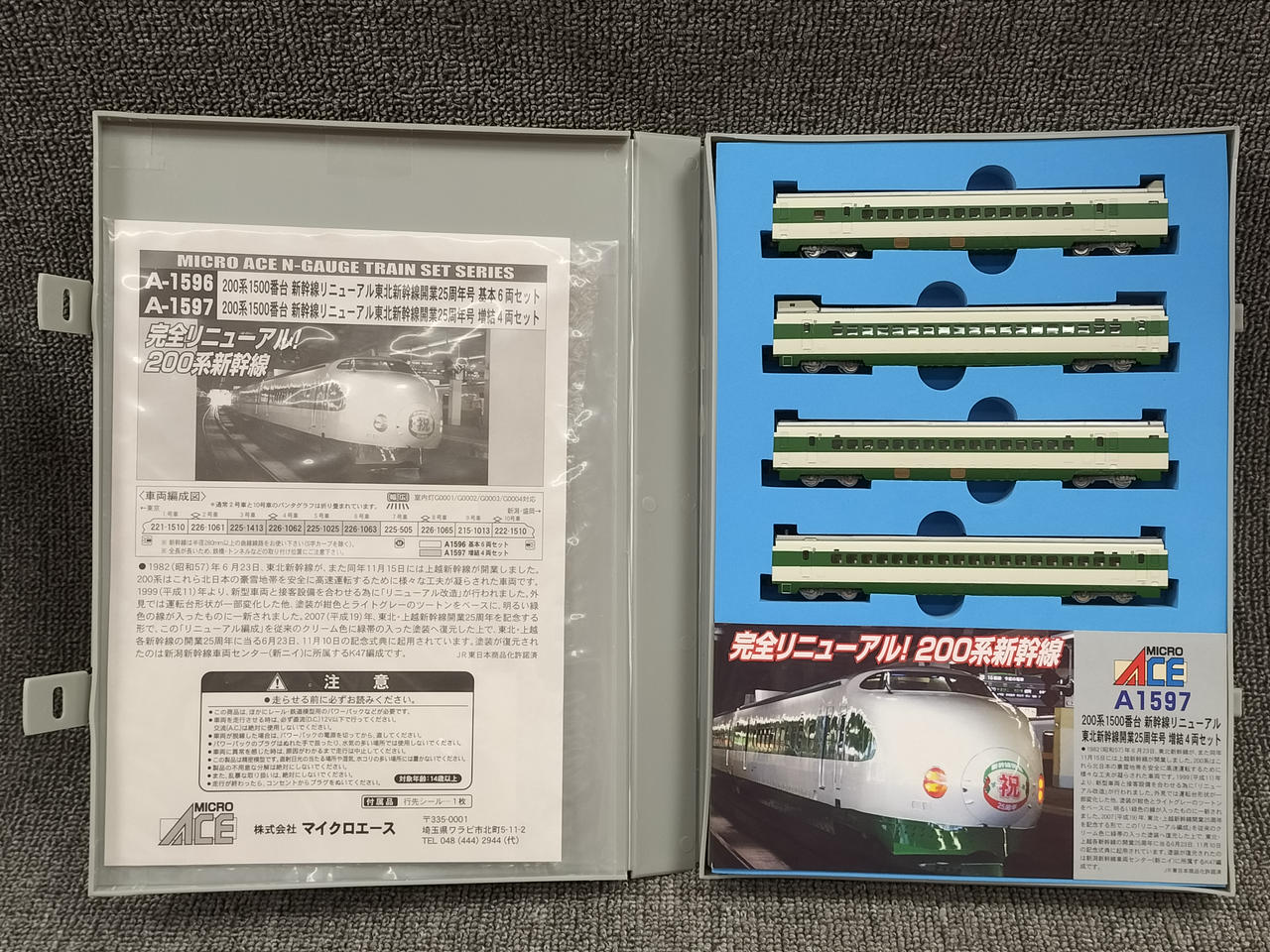 MICRO ACE 200 Series 1500 Subseries Renewal Tohoku Shinkansen 25th Anniversary Issue A-1596, 1597 - Image 9