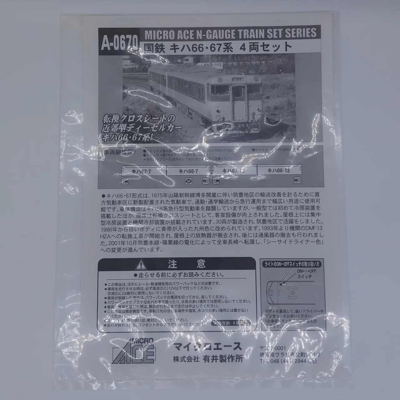 MICRO ACE N Gauge A-0670 JNR KiHa 66/67 Series 4-Car Set - Image 7