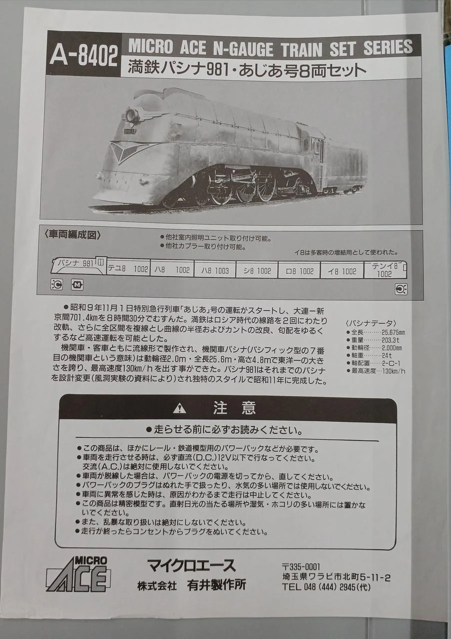 MICRO ACE N Gauge A-8402 Mantetsu Pashina 981 Asia 8-Car Set - Image 6