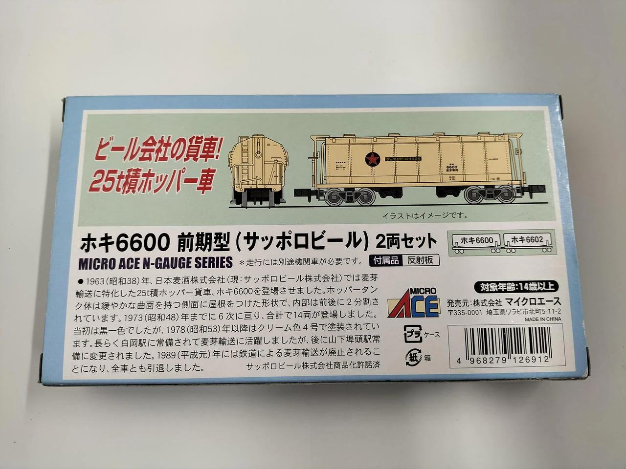 MICRO ACE N Gauge Hoki 6600 Early Model Sapporo Beer 2-Car Set - Image 2