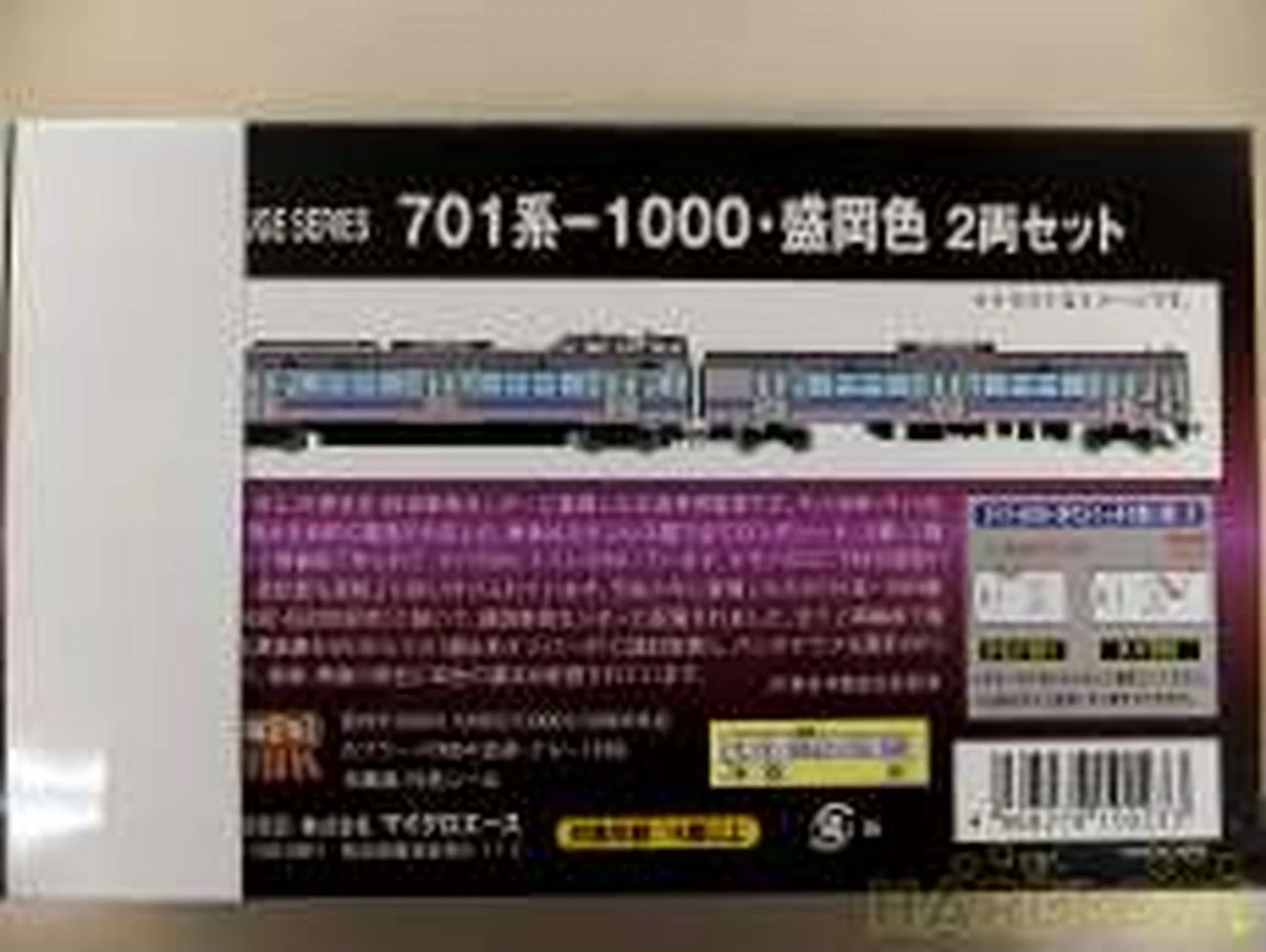 MICRO ACE Shinkansen 701 Series -1000 Morioka Color 2-Car Set - Image 2