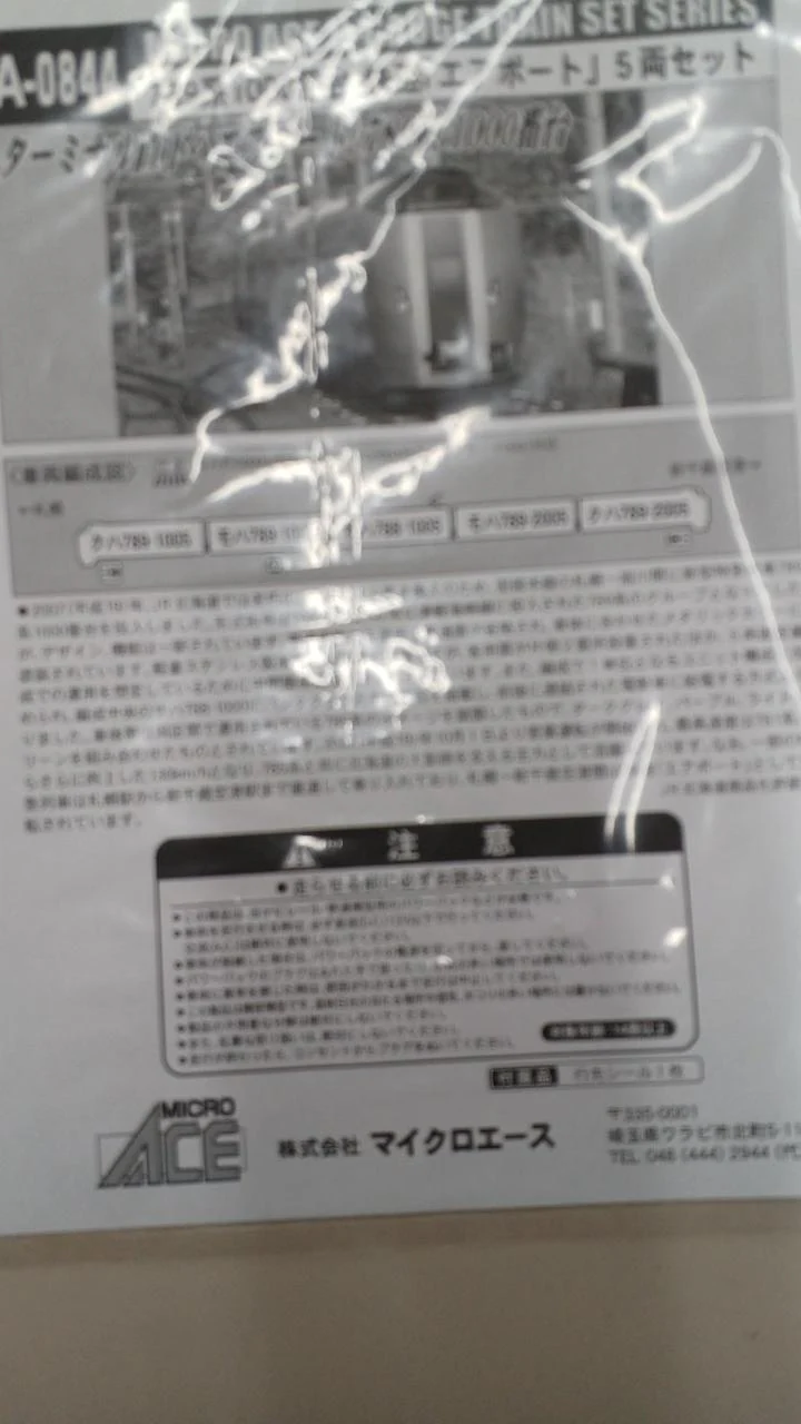MICROACE 789 Series 1000 Subseries Rapid Airport A-0844 - Image 5
