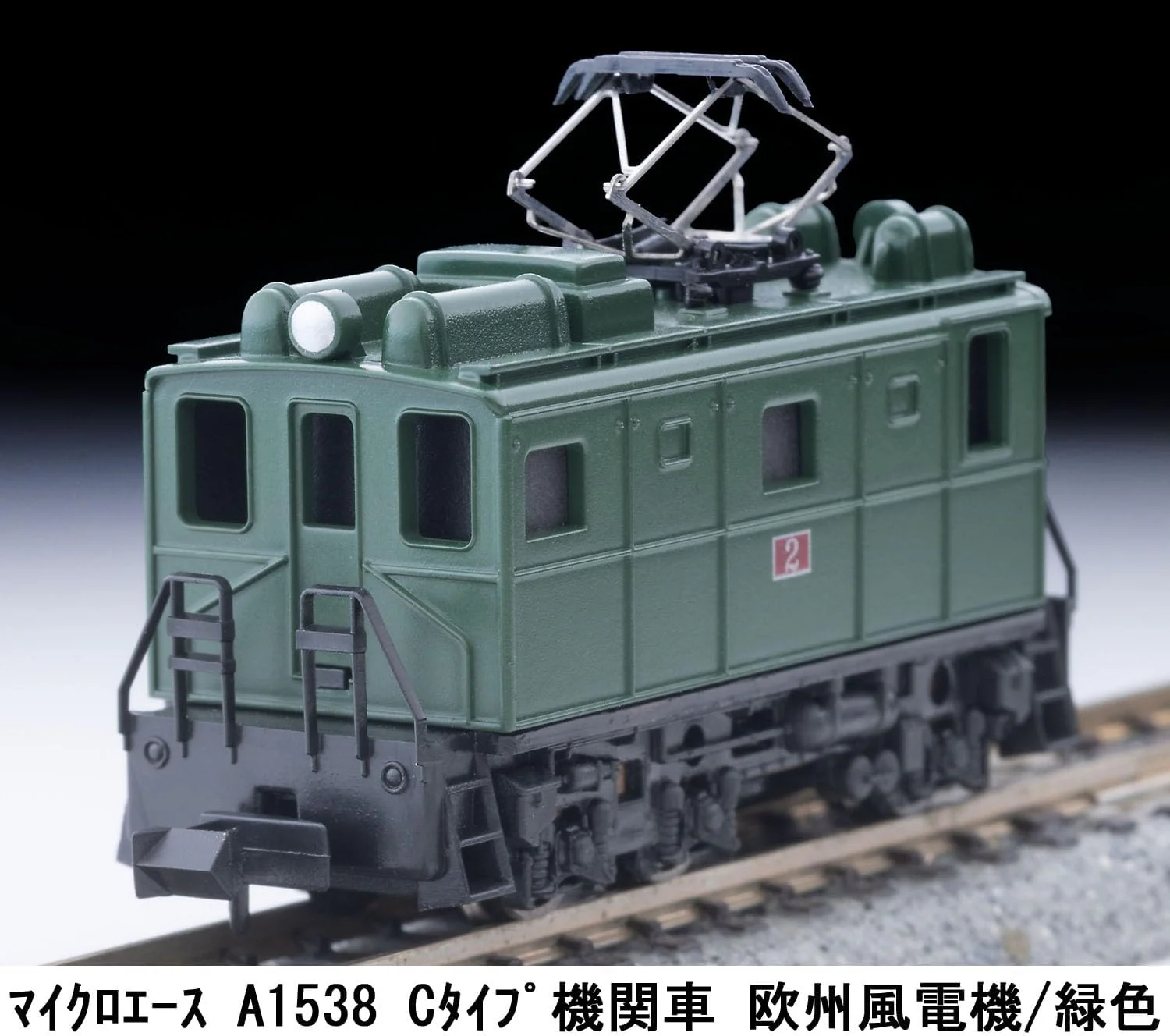 MicroAce A1538 Type C Locomotive European-style Electric Locomotive/Green - Image 4
