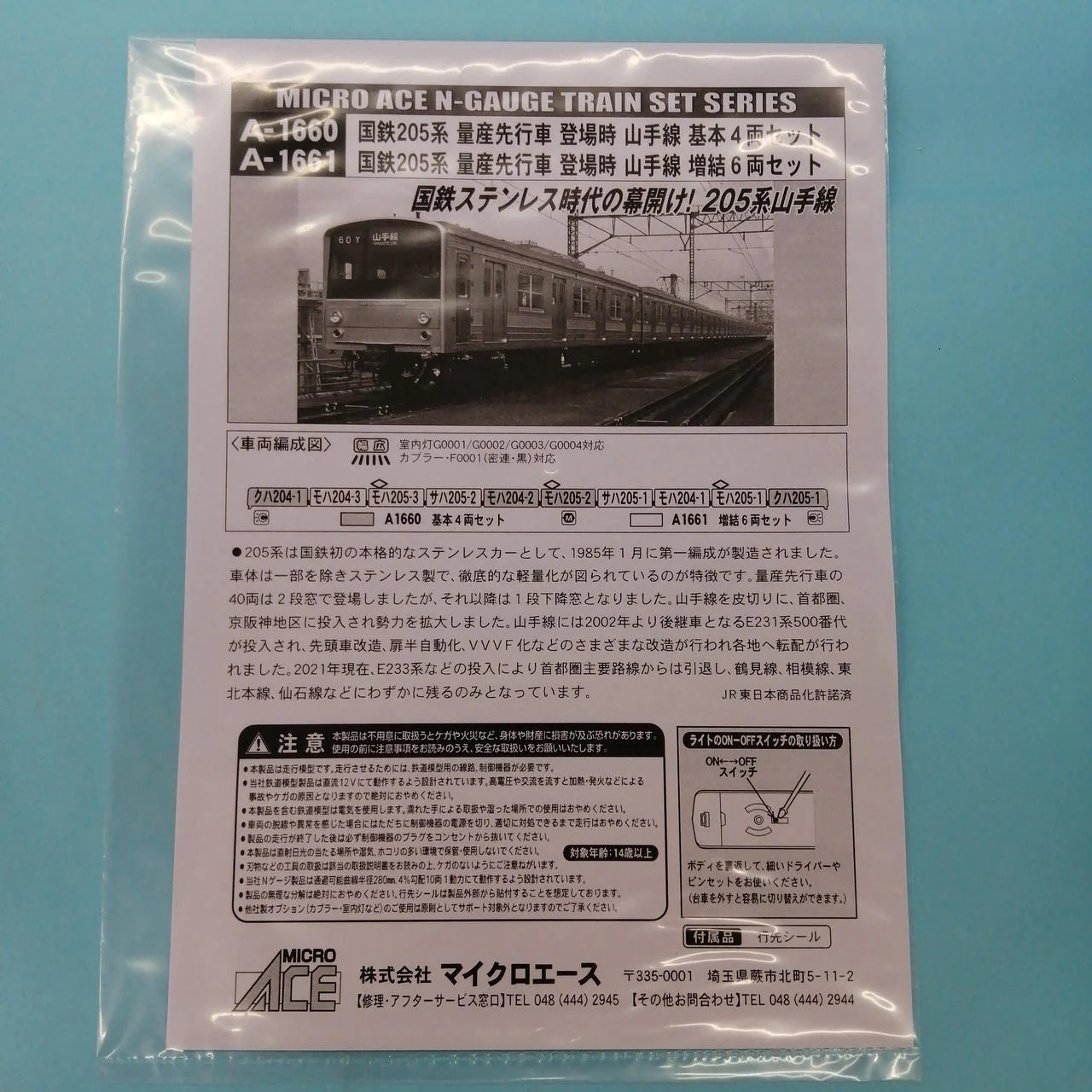 Microace JNR Series 205 Mass Production Pre-Release Introduction Additional 6-Car Set A-1661 - Image 7