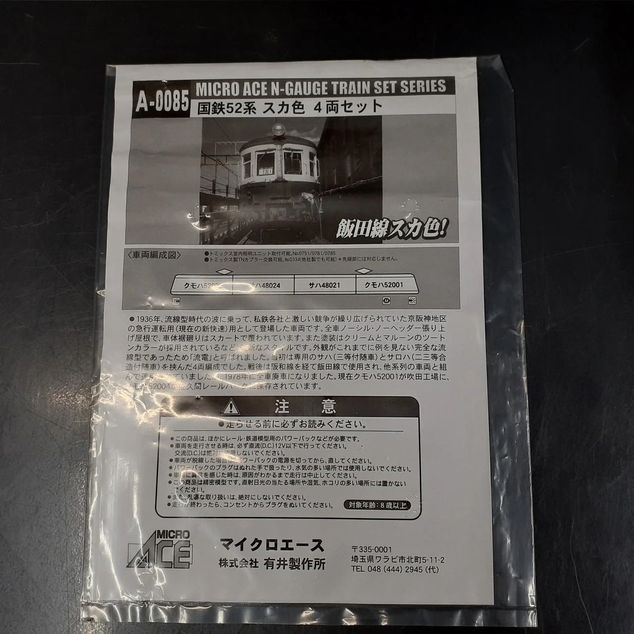 Microace N Gauge A-0085 JNR Series 52 Suka Color 4-Car Set - Image 9