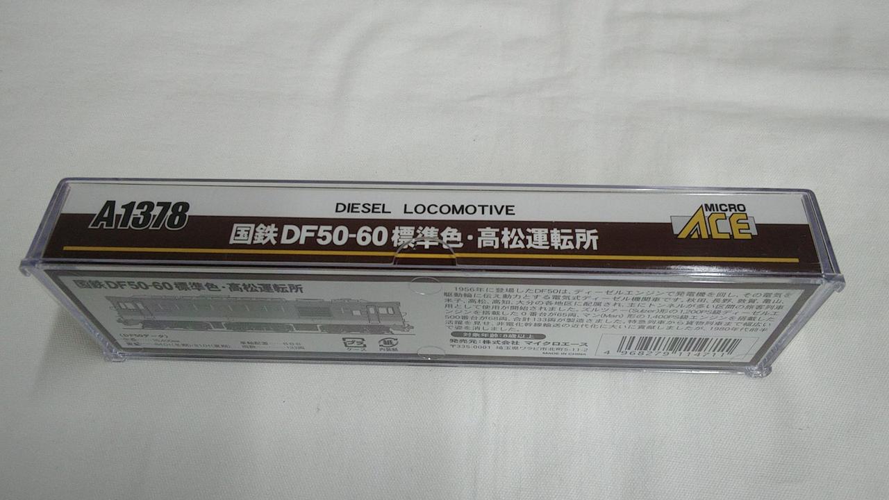 Microace N Gauge A1378 JNR DF50-60 Standard Color, Takamatsu Depot - Image 3