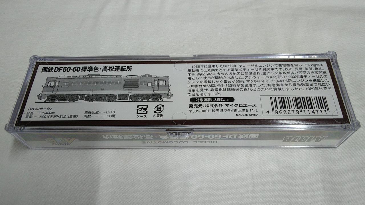 Microace N Gauge A1378 JNR DF50-60 Standard Color, Takamatsu Depot - Image 6