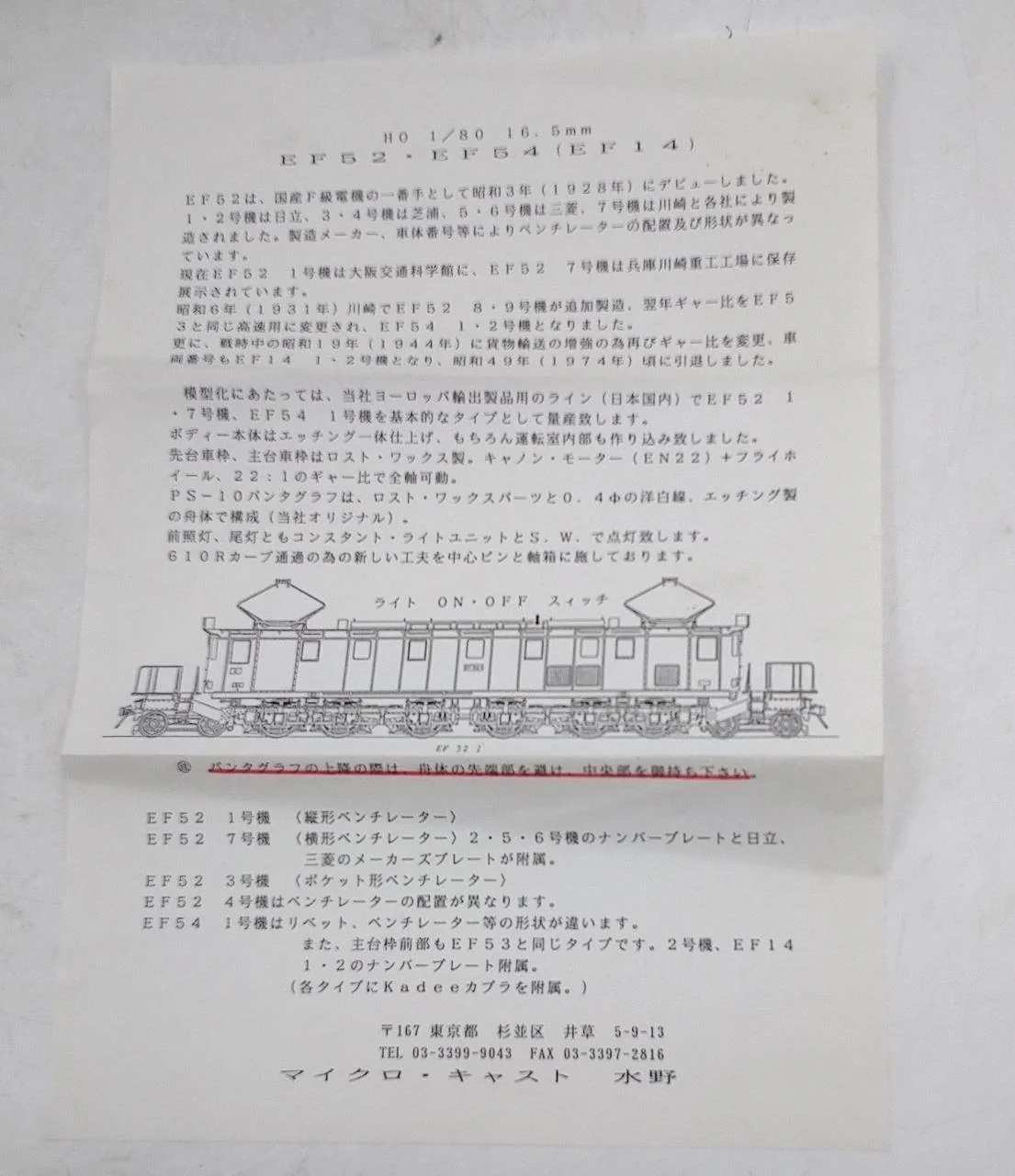 MICTO CAST MIZUNO HO Gauge EF52 (Showa 3) - Image 8