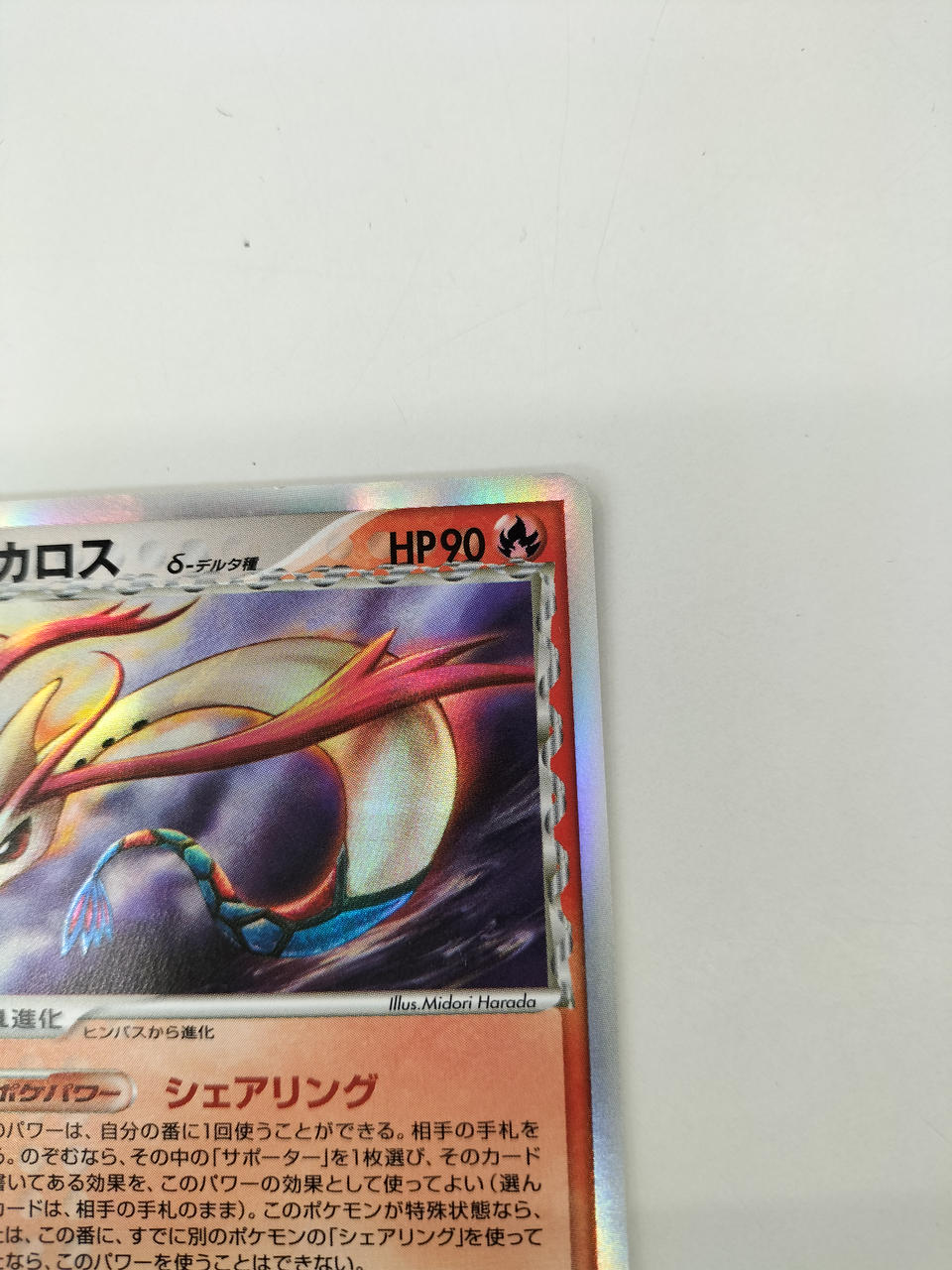 Milotic Delta Species - Image 2