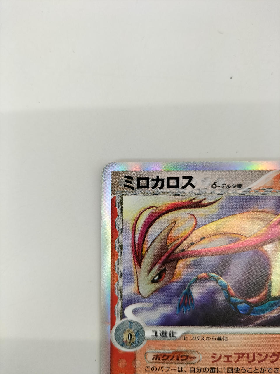 Milotic Delta Species - Image 3