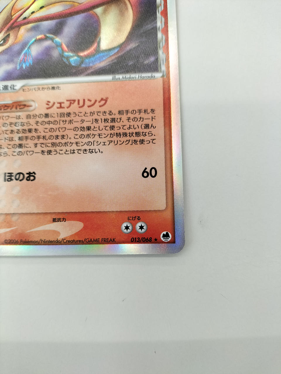Milotic Delta Species - Image 4