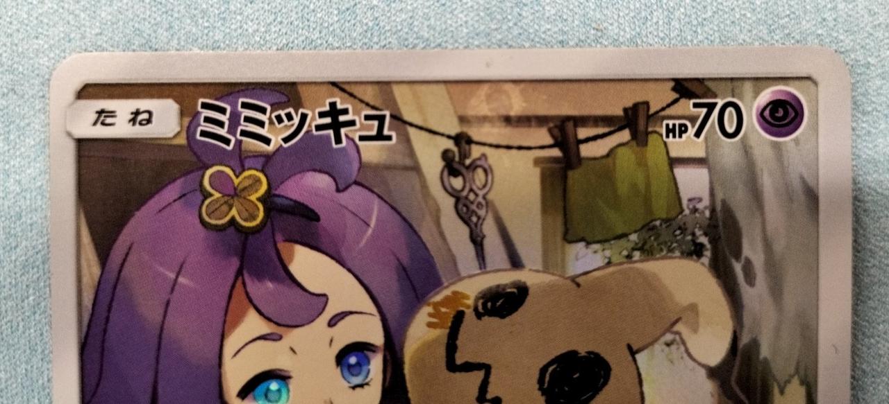 Mimikyu - Image 2