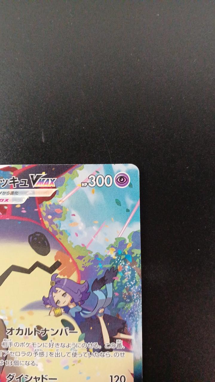 Mimikyu VMAX - Image 3