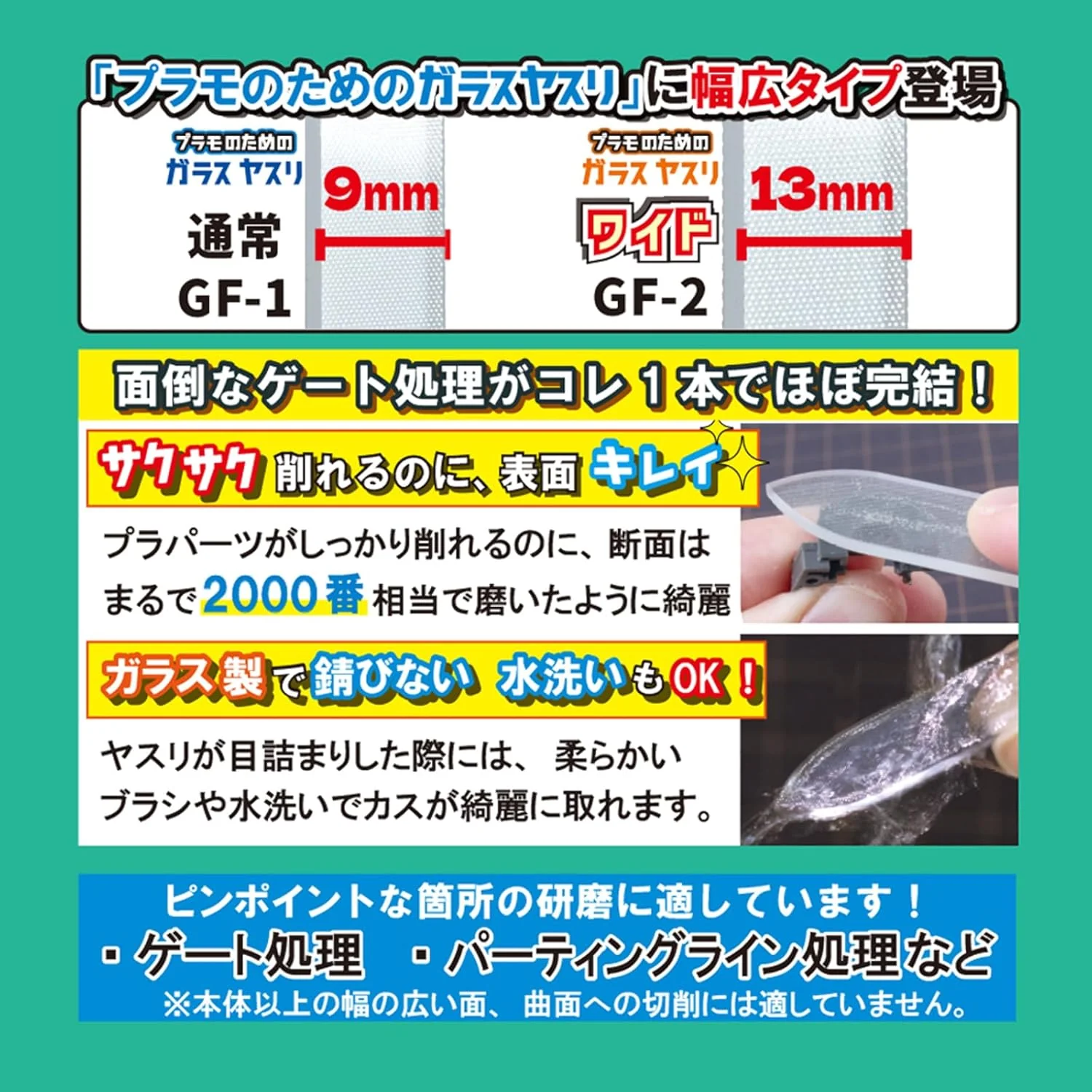 Mineshima GF-2 Wide Glass File for Plastic Models - Image 5