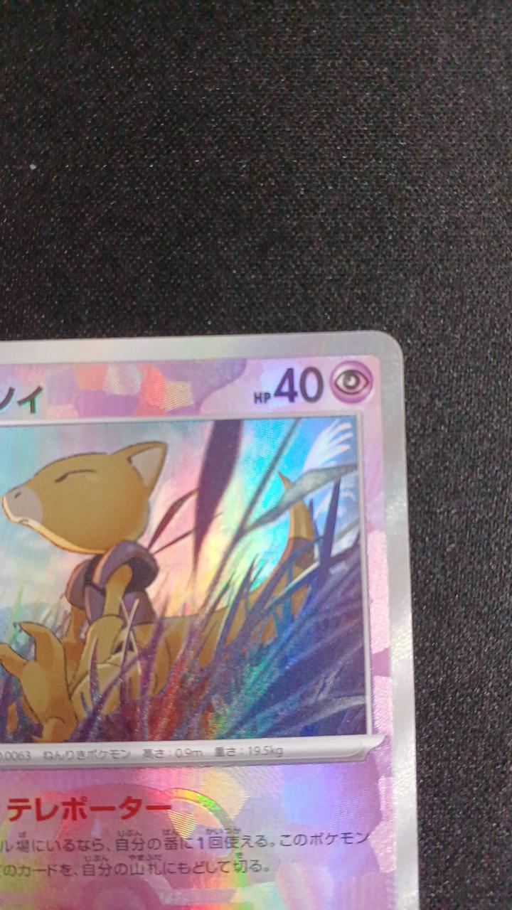 Mirror) Abra (Master Ball) - Image 3
