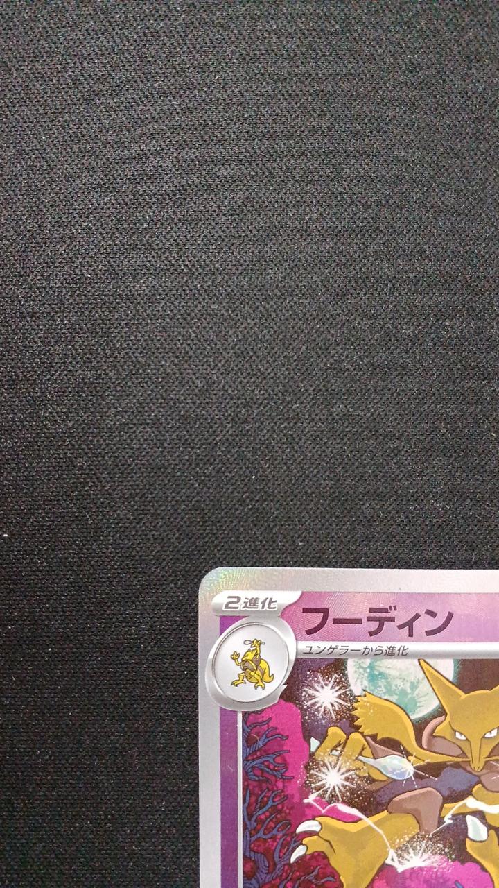 Mirror) Alakazam (Master Ball) - Image 2