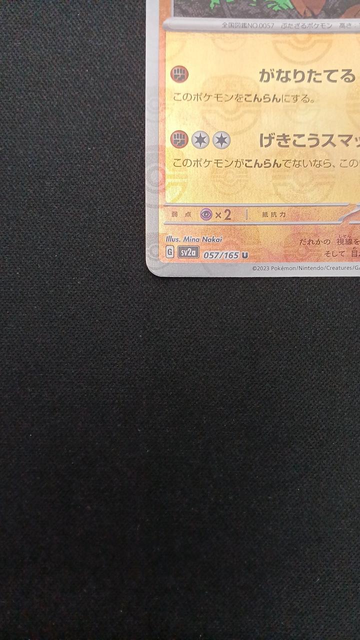 Mirror) Annihilape (Master Ball pattern) - Image 4