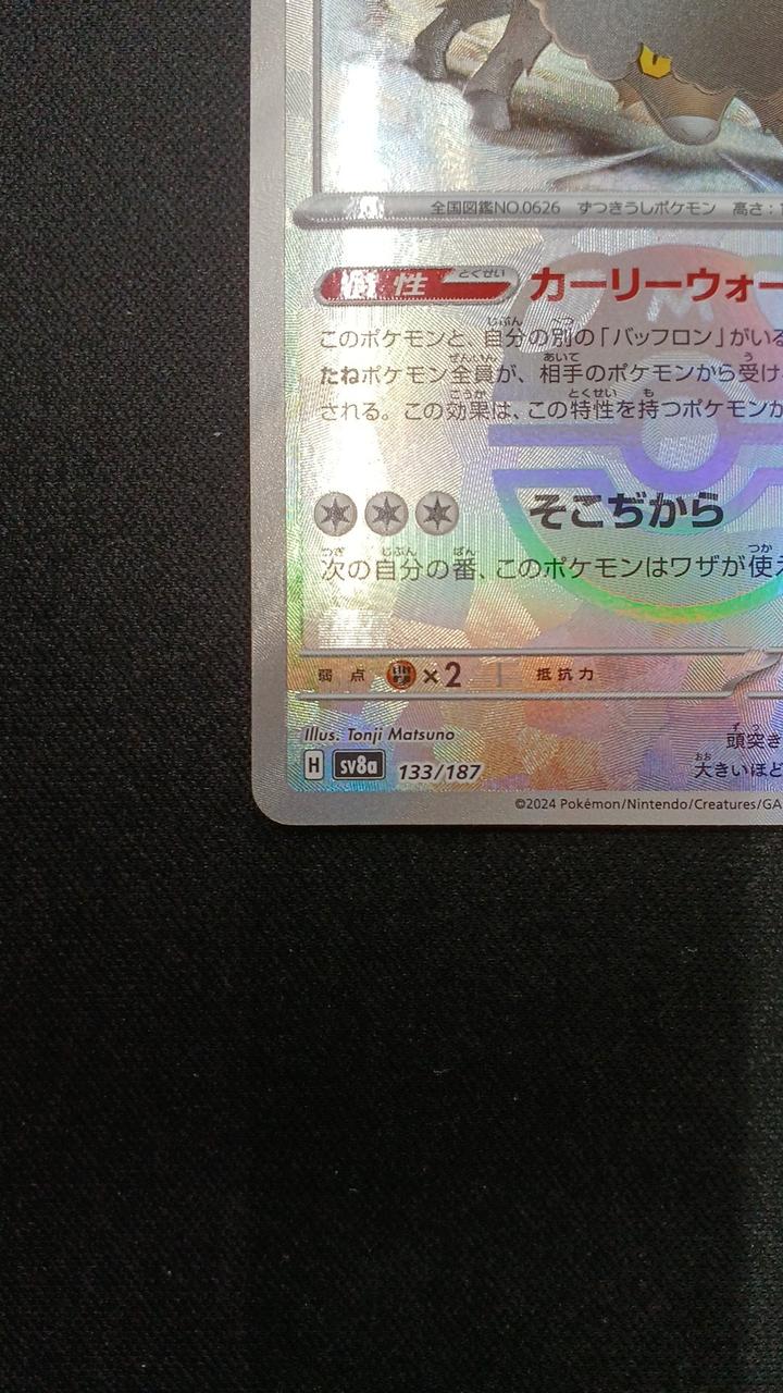 Mirror) Bouffalant (Master Ball) - Image 4