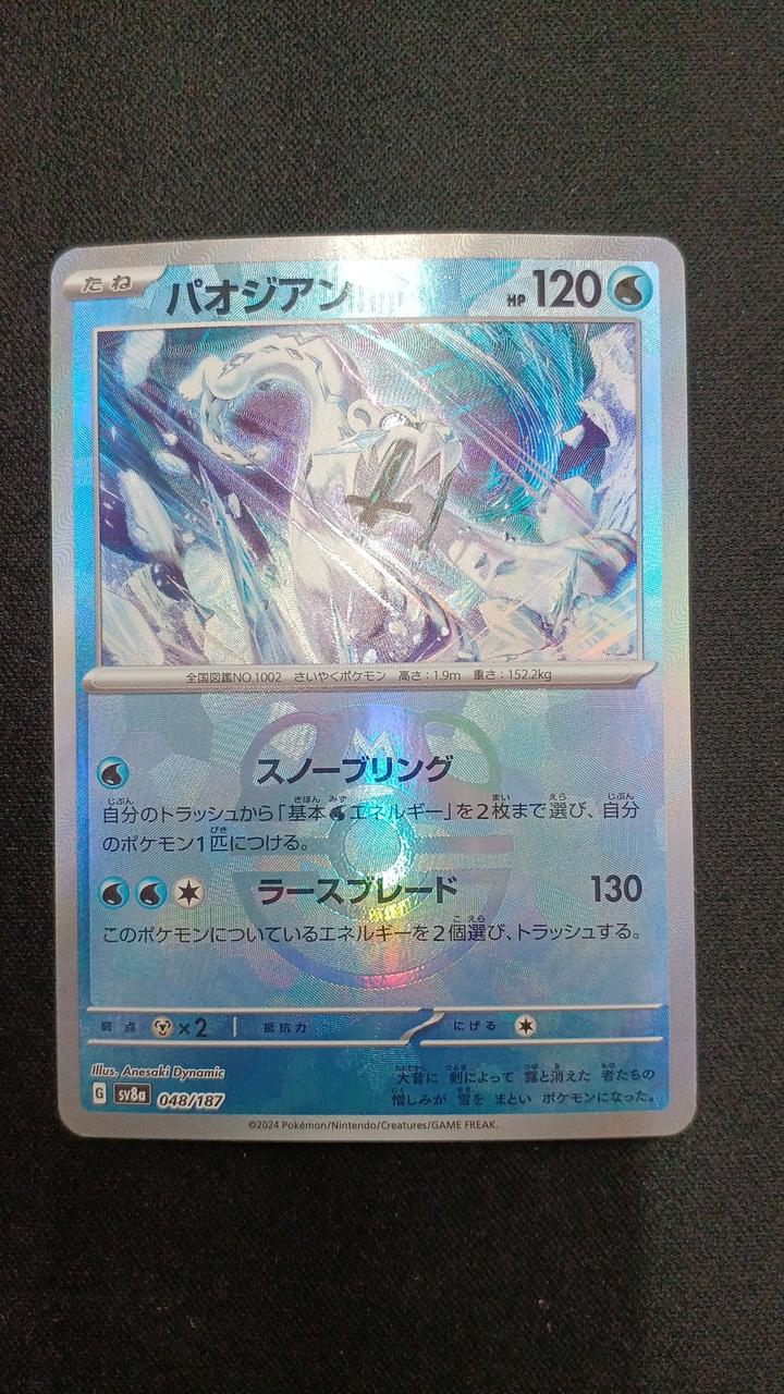 (Mirror) Chien-Pao (Master Ball)